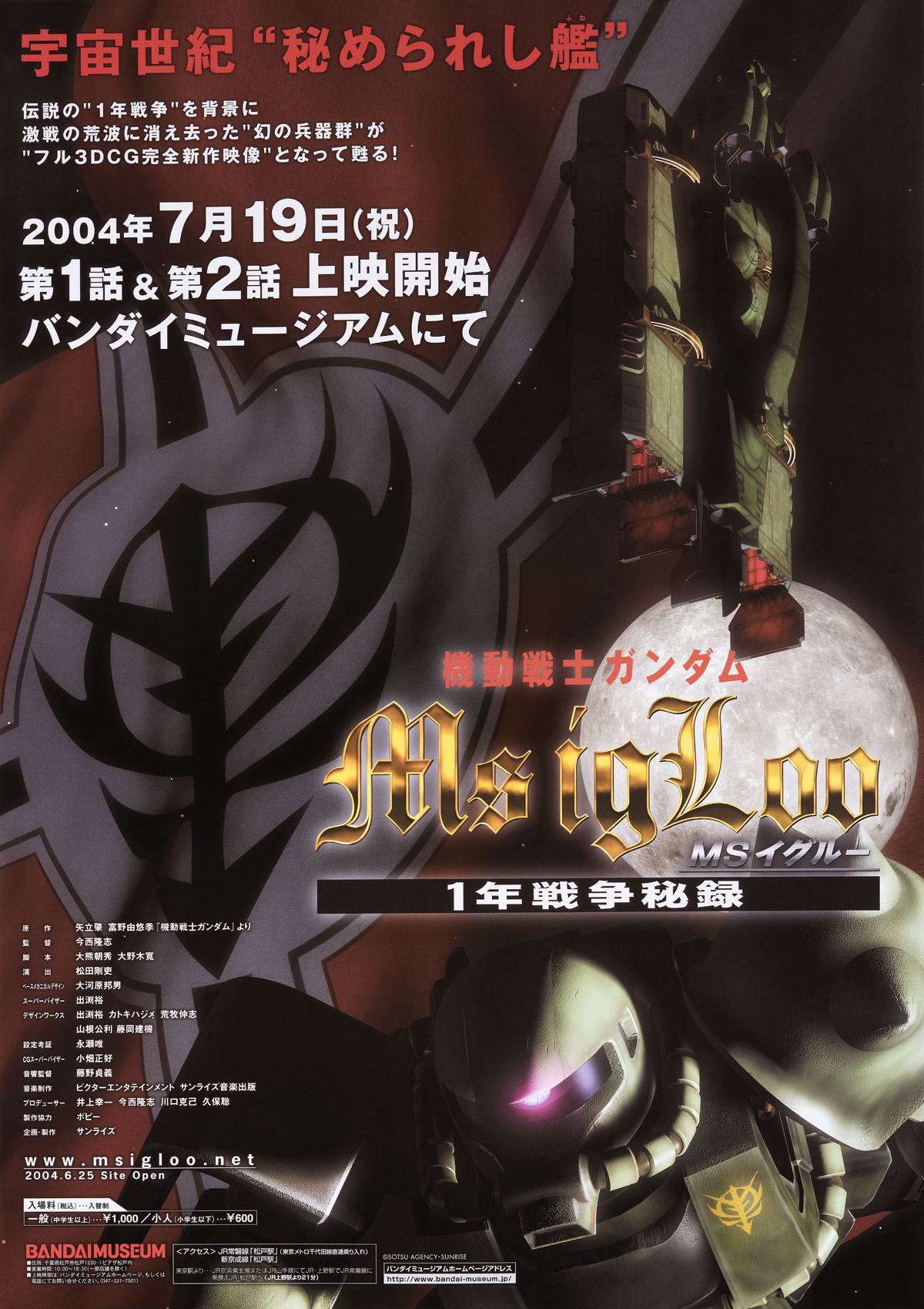 机动战士高达一年战争秘录