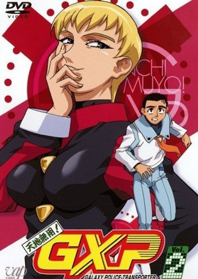 天地无用gxp 百度百科