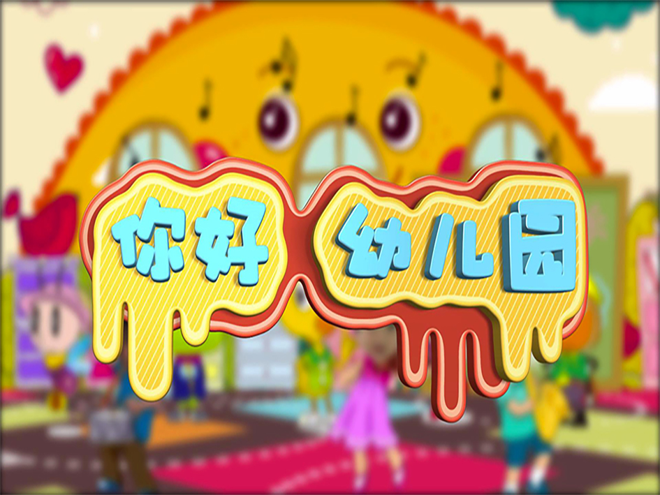 武汉幼儿园的记录片(武汉幼儿园纪录片是哪个幼儿园)