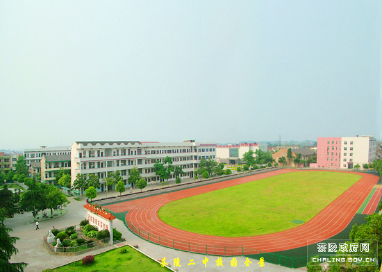 茶陵县第二中学