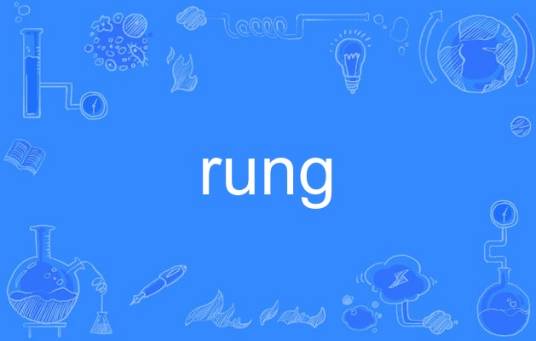 rung_百度百科