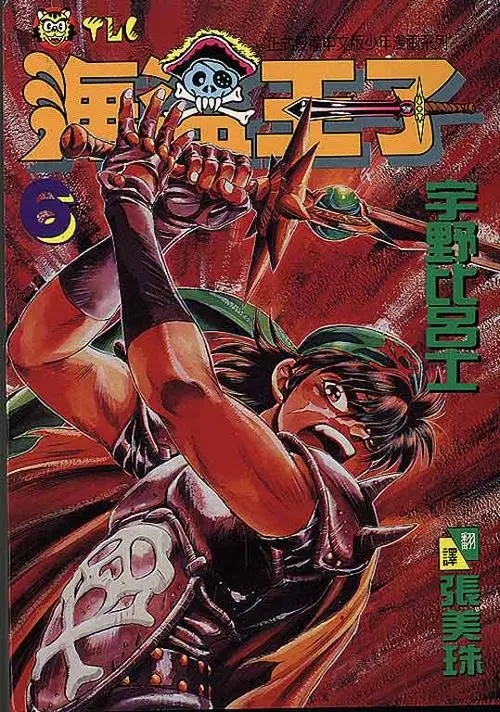 宇野比吕士 /a>的漫画《 a target="_blank" href="/item/海盗王子