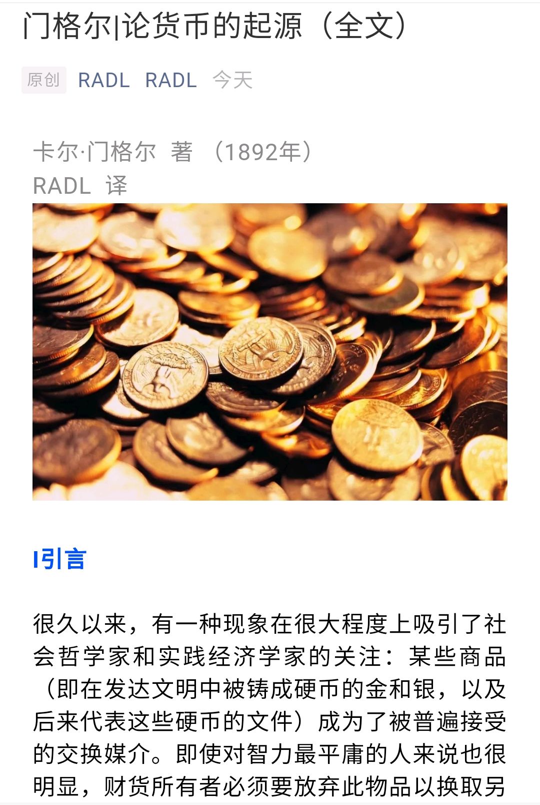 门格尔：论货币的起源_百科TA说