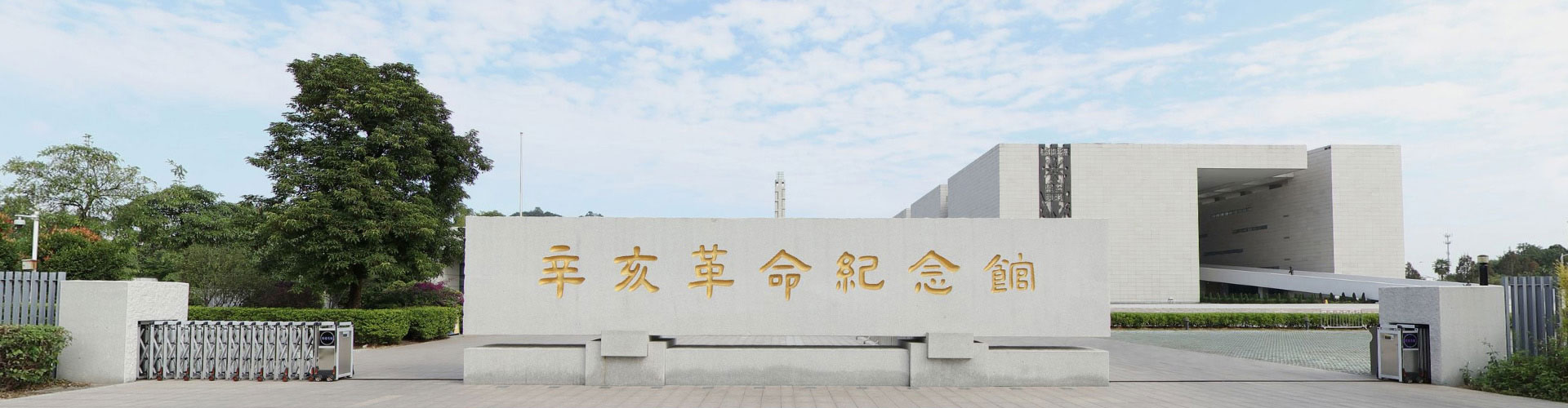  p data-id="gnytu6ouum">辛亥革命纪念馆位于广东省广州市黄埔区长洲