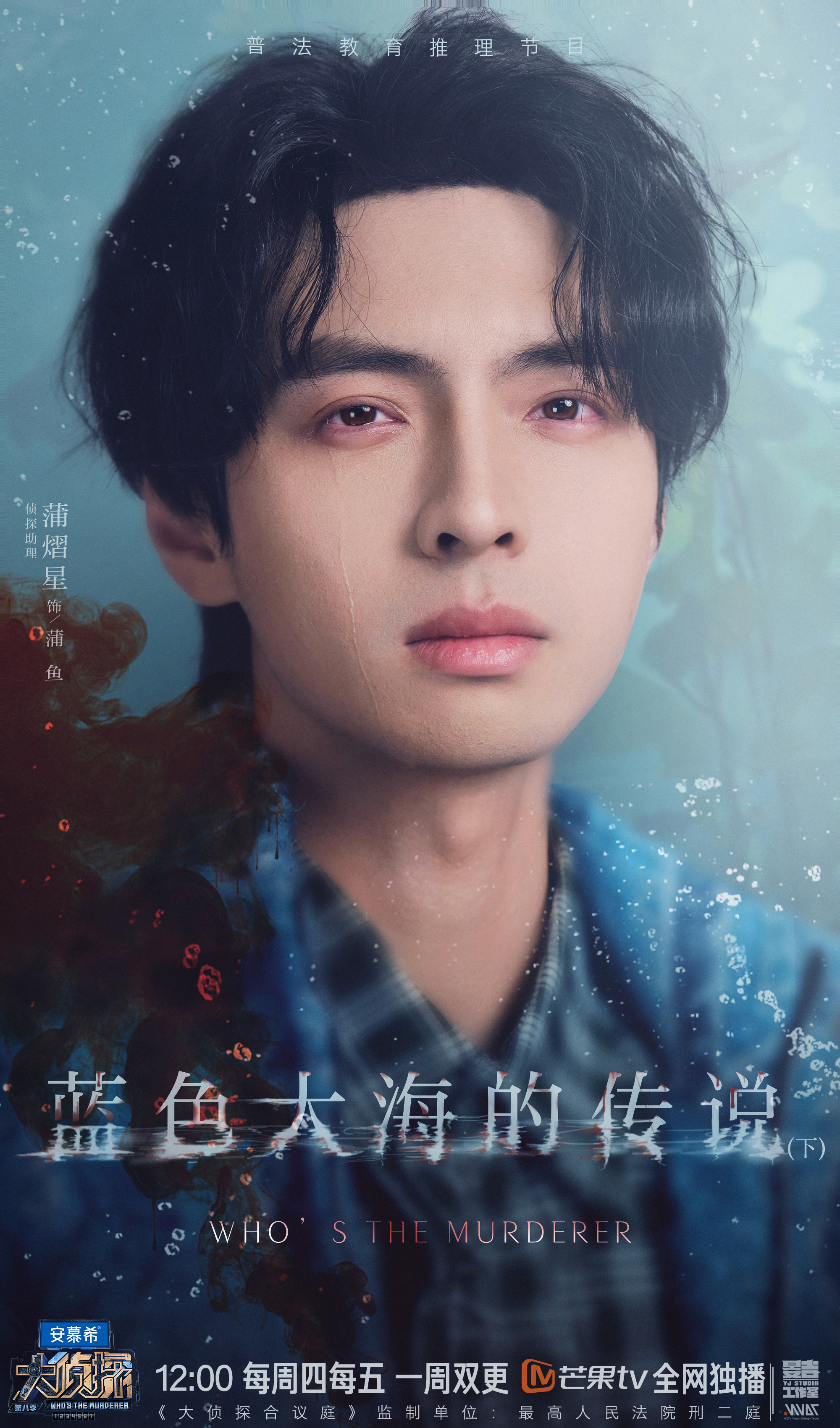 大侦探第八季