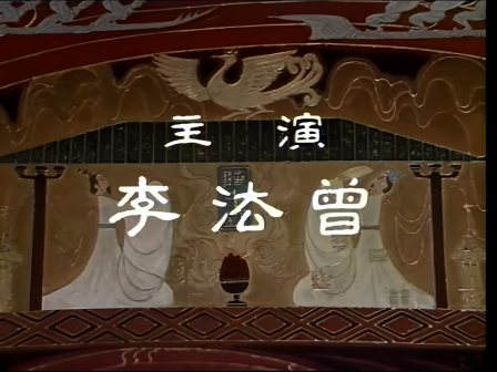 开头演职员表