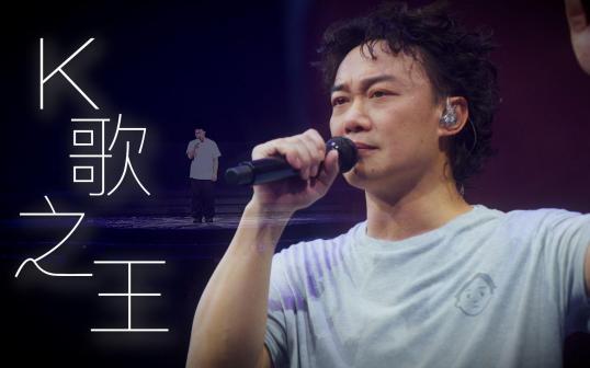 陈奕迅演唱《K歌之王》