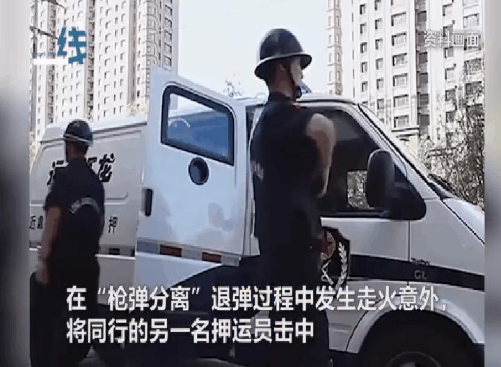 2021年4月21日南充运钞枪支走火事件