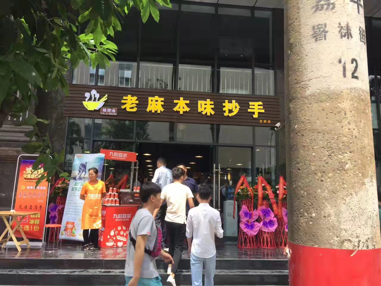 赖雨涛老麻本味抄手