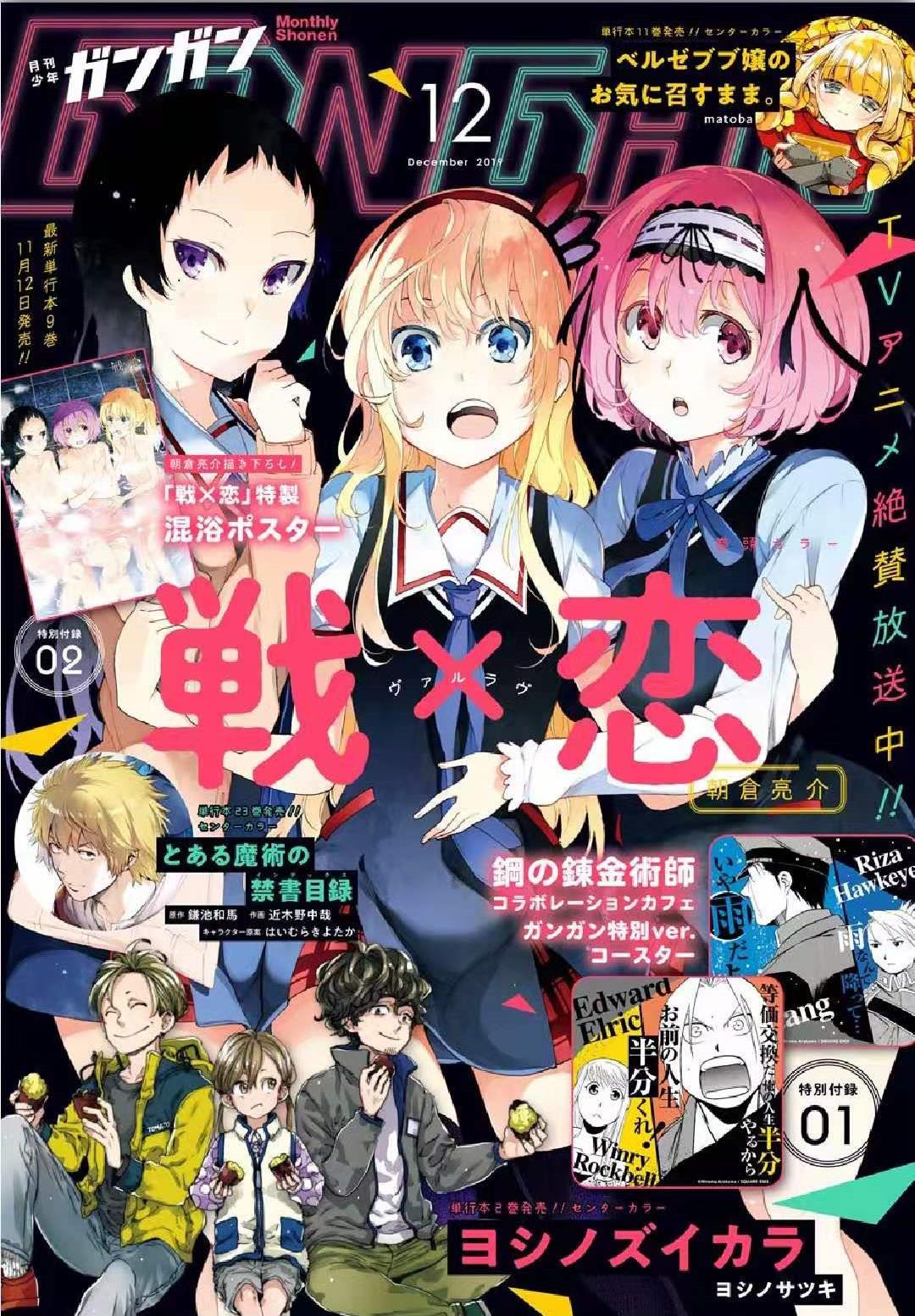 月刊少年gangan