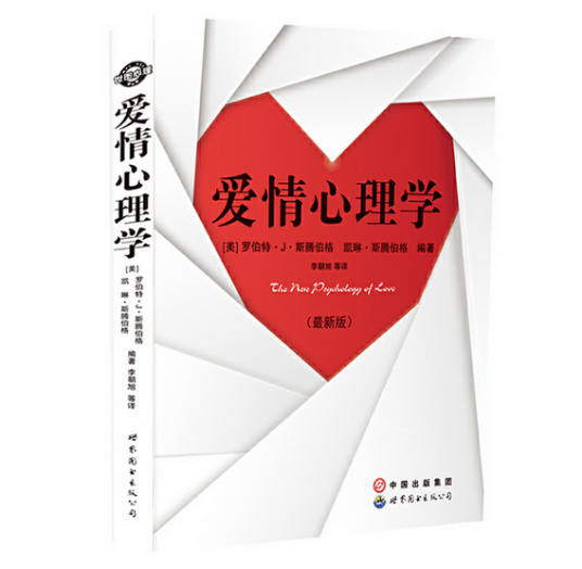 爱情心理学最新版_百度百科