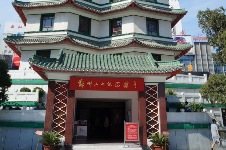  p>郑州二七 a target="_blank" href="/item/纪念馆/4785786" data