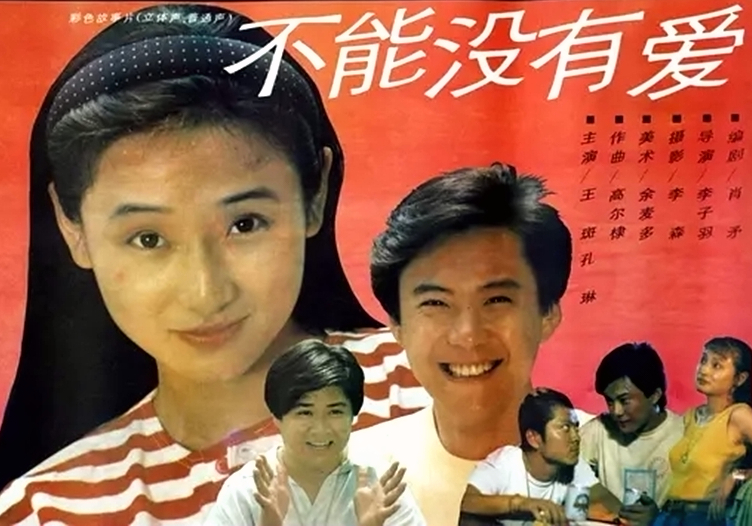 不能没有爱