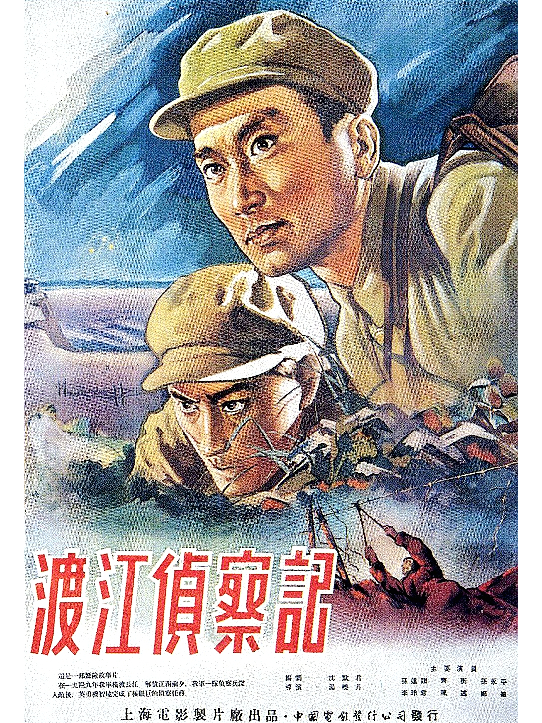 《渡江侦察记》是 a target="_blank" href="/item/上海电影制片厂