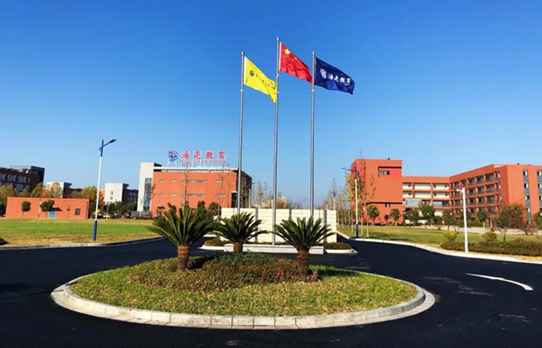 芜湖海亮实验学校