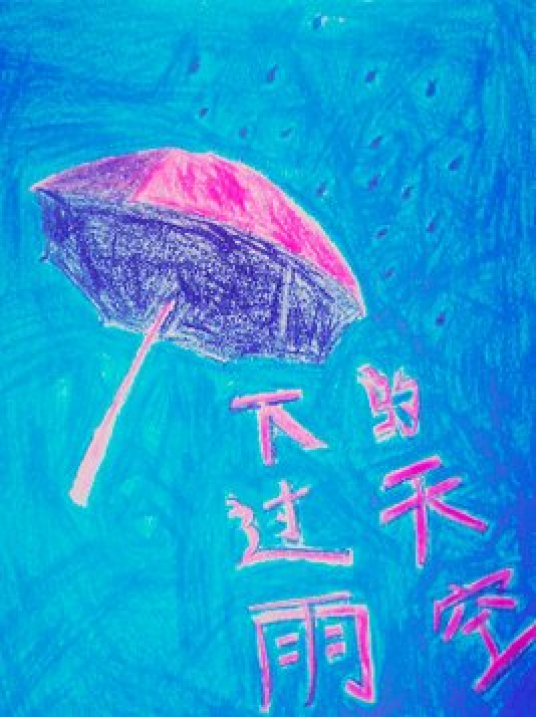 下过雨的天空（亦子梅所著小说）_百度百科
