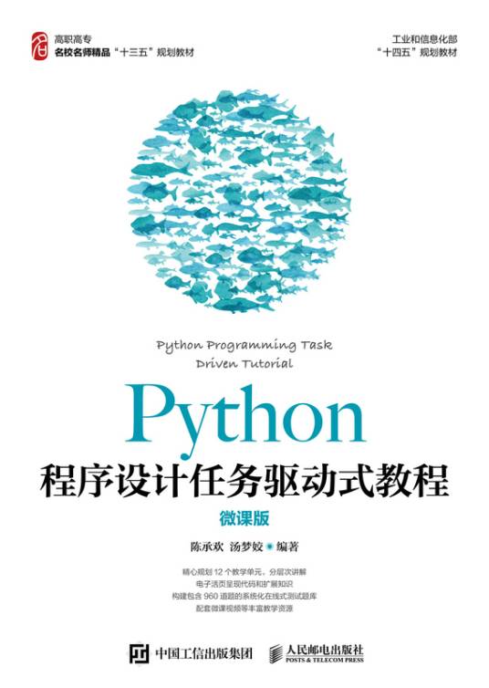 Python程序设计任务驱动式教程（微课版）_百度百科