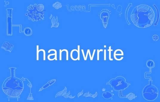 handwrite_百度百科