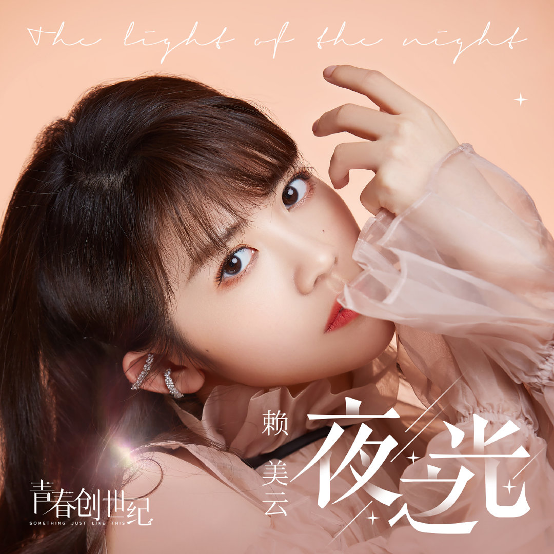  p>《夜之光》是由王韵韵作词,王凯玉作曲, a href="#" data-lemmaid=