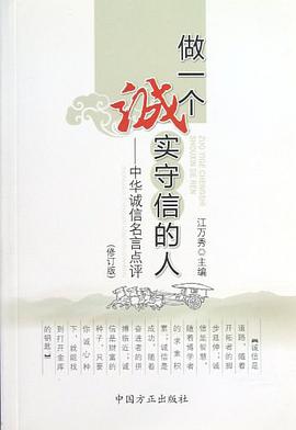 做一个诚实守信的人