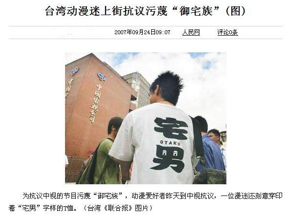 “宅男”一词，是如何一步步被误解的？_百科TA说