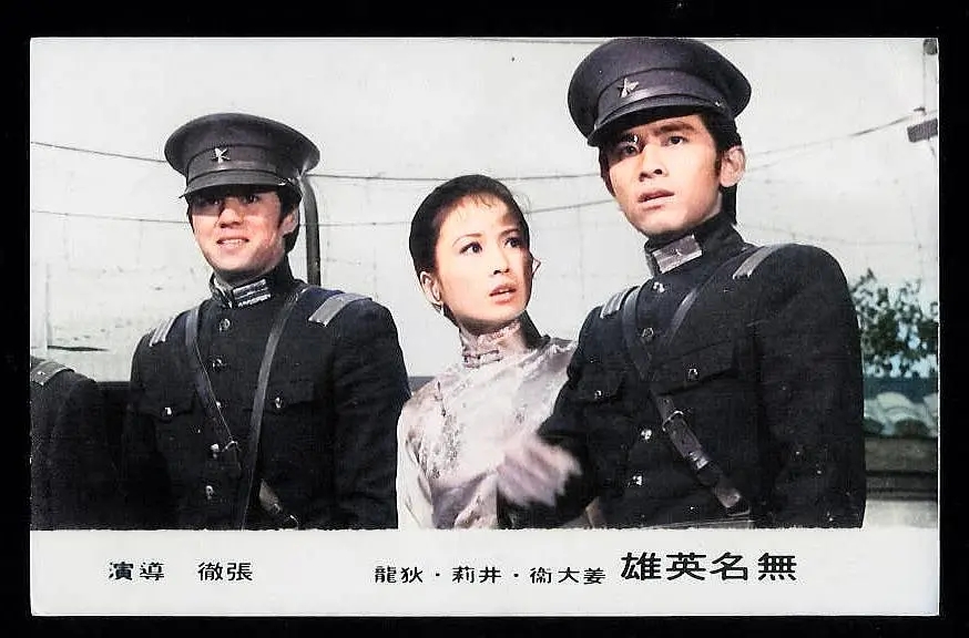无名英雄