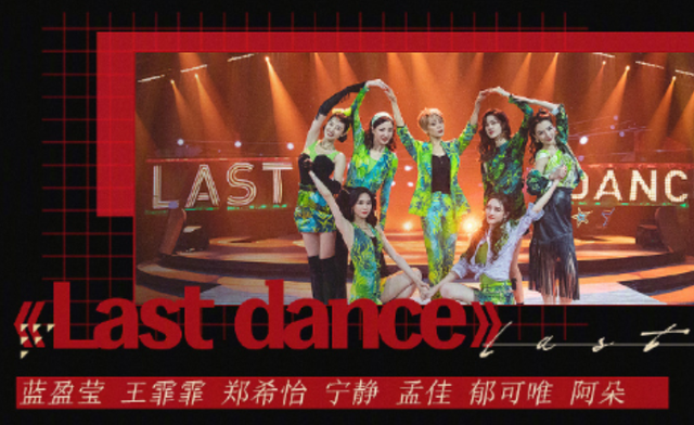 乘风破浪的姐姐第一季