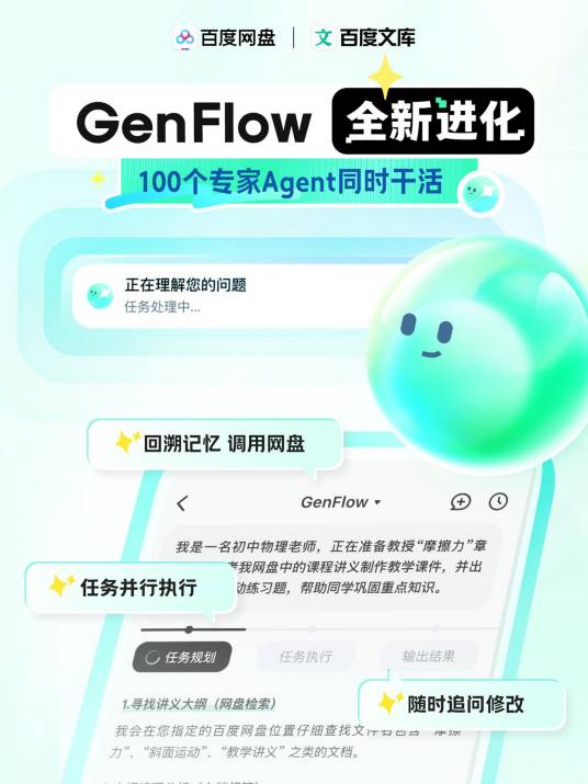 GenFlow3.0_百度百科