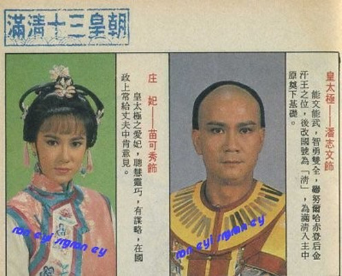满清十三皇朝