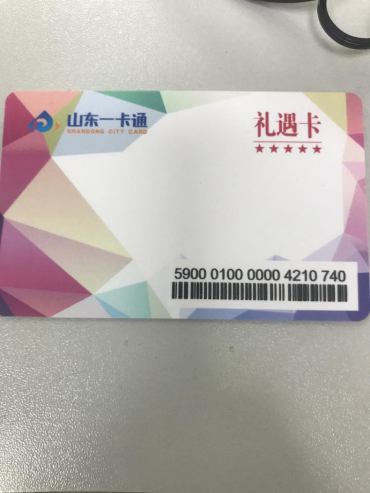 山东一卡通
