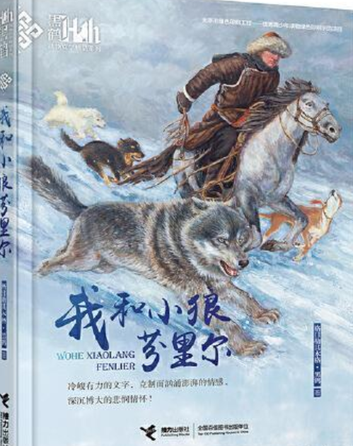 我和小狼芬里尔