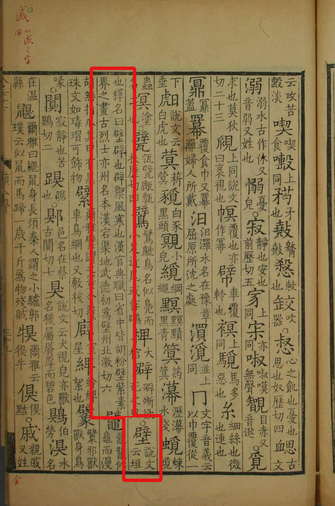 壁（汉语文字）_百度百科
