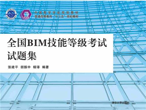 全国BIM技能等级考试试题集_百度百科