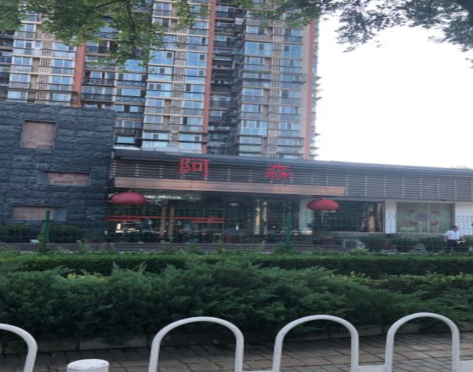 阿森鲍鱼(亚运村店)