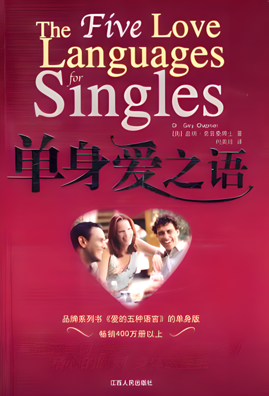 单身爱之语_百度百科