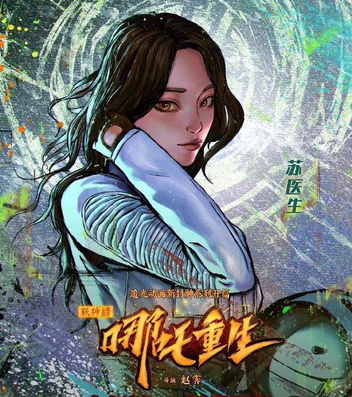 中国动画电影《 a target="_blank" href="/item/新神榜:哪吒重生