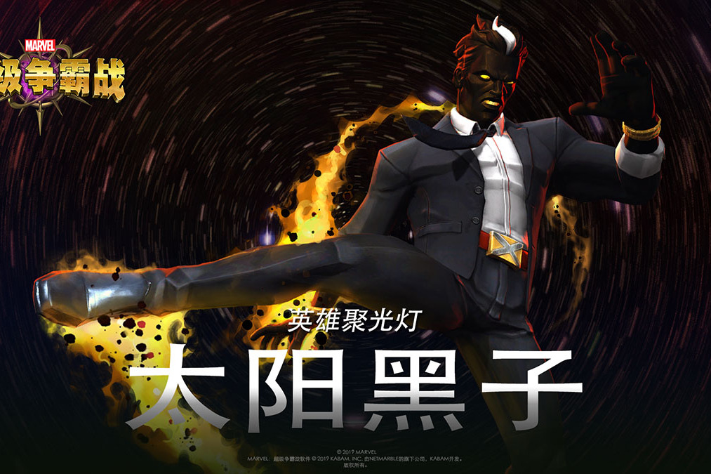  p>太阳黑子是手游《 a target="_blank" href="/item/漫威:超级争霸