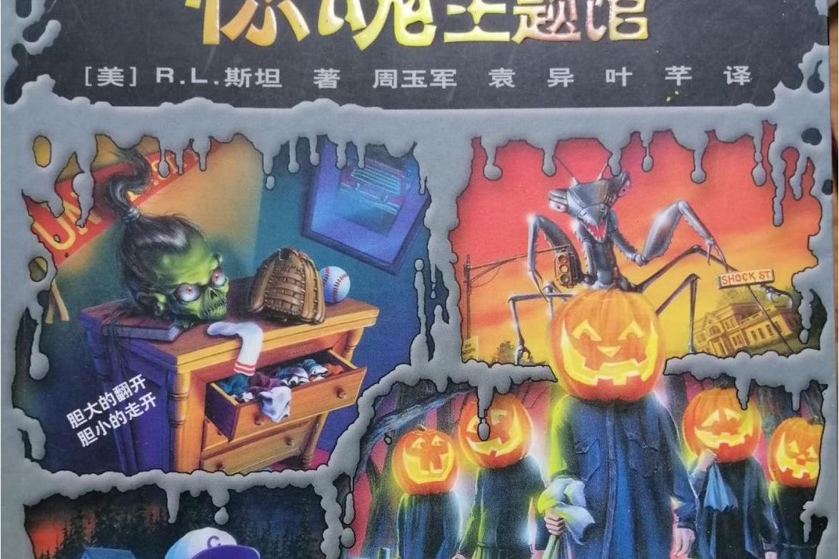 鸡皮疙瘩面具夺魂(鸡皮疙瘩之面具夺魂)