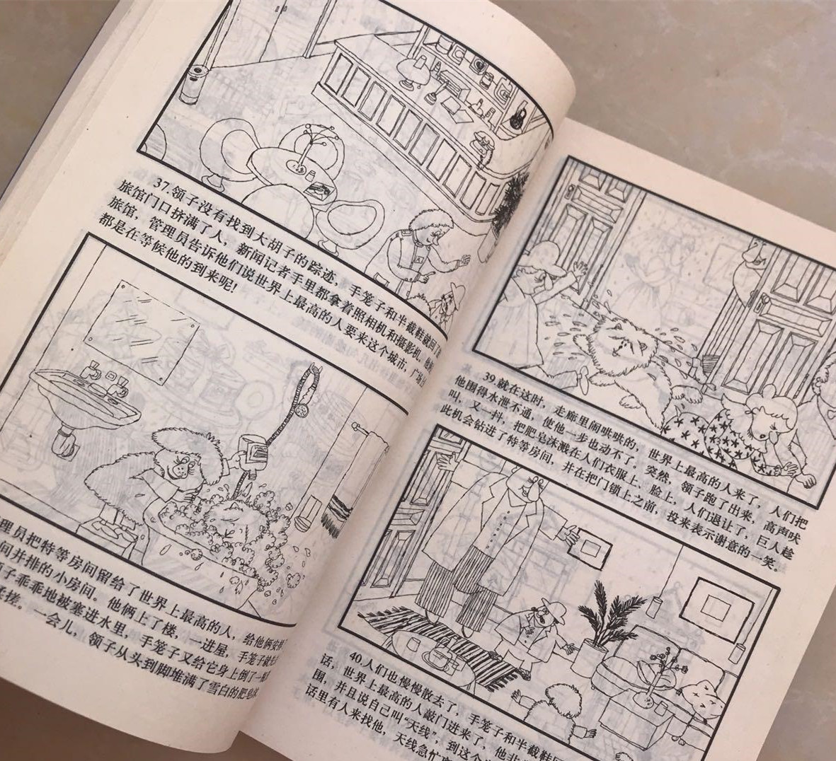 世界童话名著(连环画)