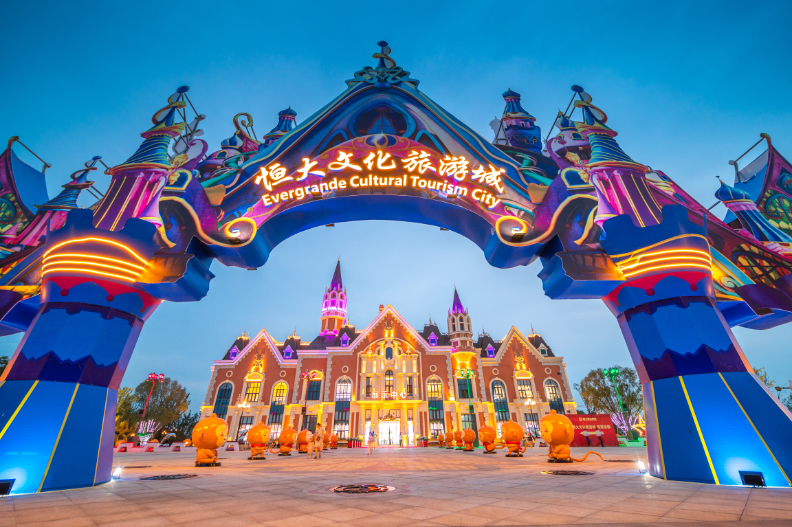 西安恒大文化旅游城