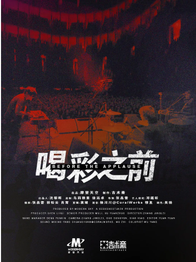  p>《喝彩之前》是由张晶蕾由执导的电影,由 a target="_blank" href=