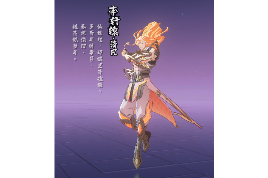  p>李轩辕·清风是手游《镇魂街:天生为王》中的守护灵. /p>