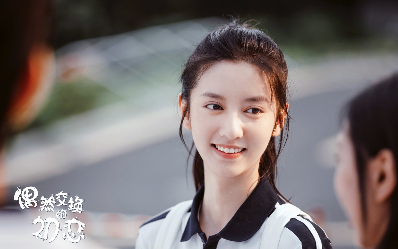 偶然交换的初恋