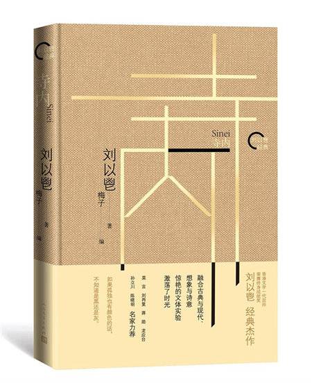寺内（刘以鬯经典）_百度百科