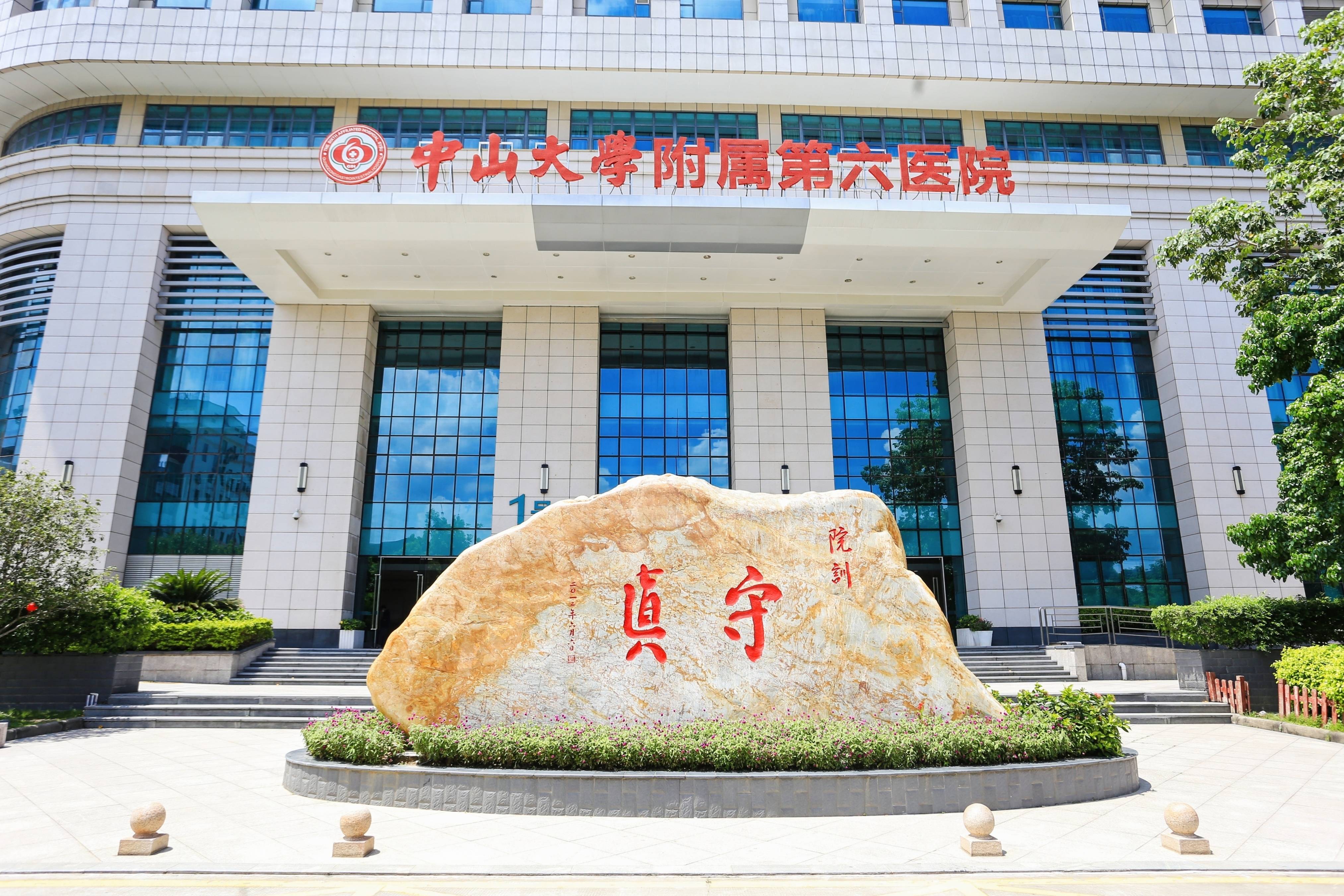 ��ѧ����ҽԺ