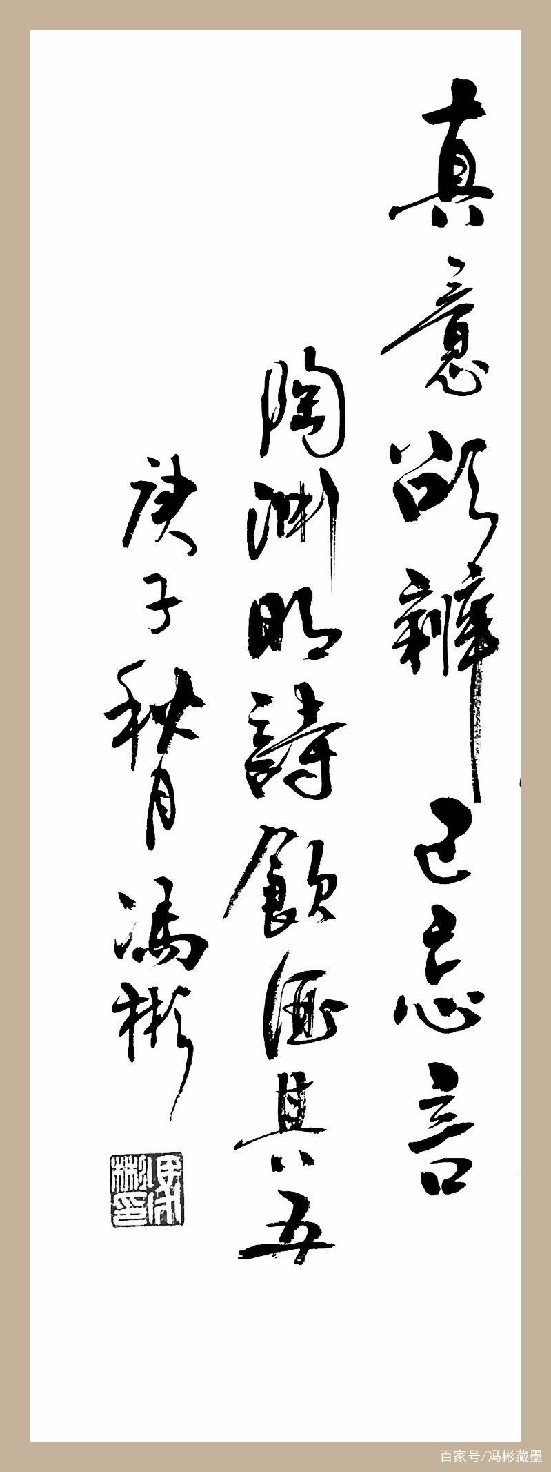 陶渊明《饮酒·其五》书法创作，采菊东篱下，悠然见南山_百科TA说