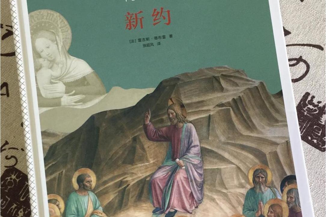 《百幅杰作中的《新约》》是广西师范大学出版社出版的图书,作者是(法