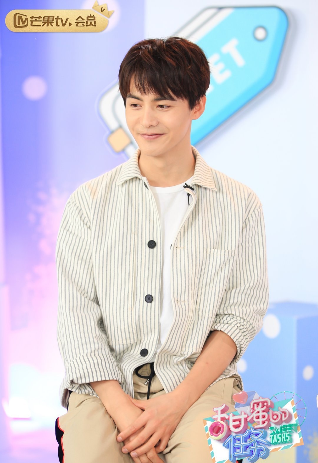 甜蜜的任务 2020