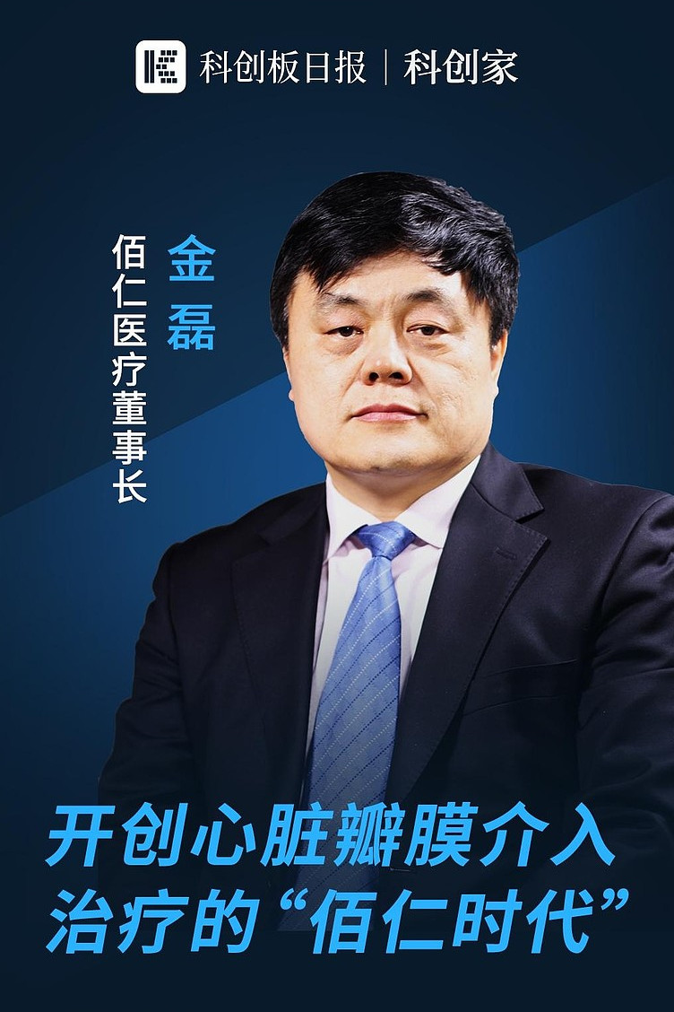 金磊,北京佰仁医疗科技股份有限公司董事