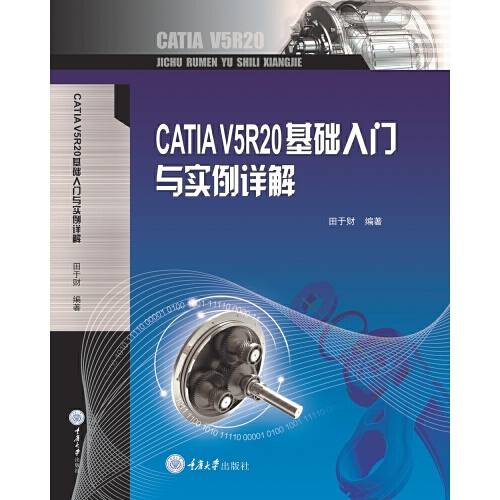CATIA V5R20基础入门与实例详解_百度百科